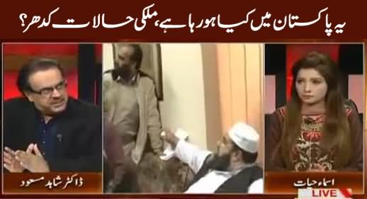 Live With Dr. Shahid Masood (Tahir Ashrafi Fight, Ayan Ali, Terrorism & Other Issues) - 29th December 2015