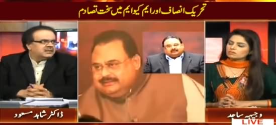 Live With Dr. Shahid Masood (Tehreek-e-Insaf Aur MQM Mein Sakht Tasaadum) – 30th March 2015