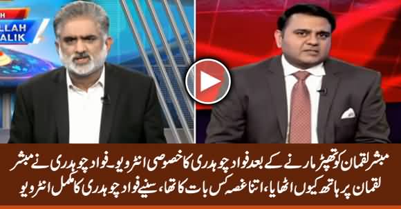 Live With Nasrullah Malik (Fawad Chaudhry Special Interview After Slapping Mubashir Luqman) - 5th January 2020