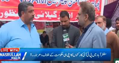 Live with Nasrullah Malik (PTI Azad Kashmir's sit-in against govt) - 6th March 2022