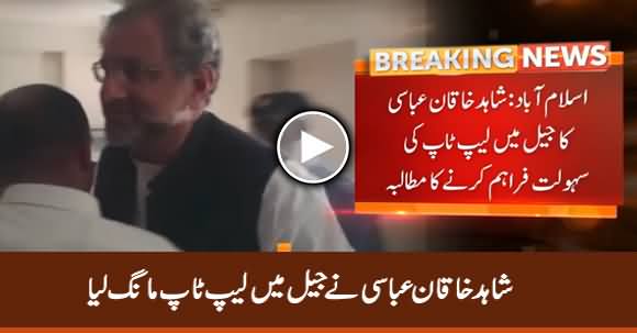 LNG Case: Shahid Khaqan Abbasi Demands Laptop in Jail