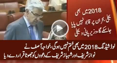 Load Shedding 2018 Mein Bhi Khatam Nahi Hogi - Khawaja Asif