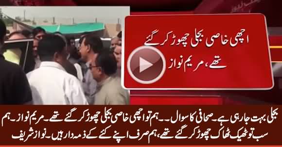 Load Shedding Bohat Ho Rahi Hai - Journalist Asks, Listen Nawaz Sharif & Maryam's Reply