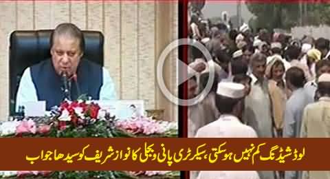Load Shedding Cannot Be Decreased - Water & Power Ministry's Clear Reply to Nawaz Sharif