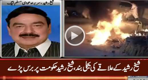 Load Shedding in Sheikh Rasheed's Area - Sheikh Rasheed Bashing Govt