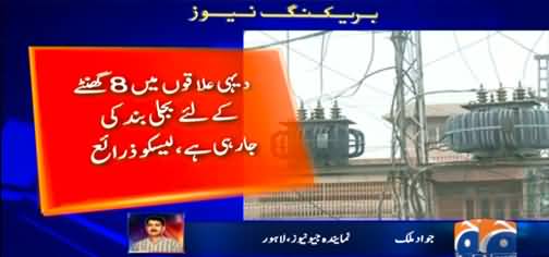 Load Shedding out of control, more than 8 hours load shedding in village areas