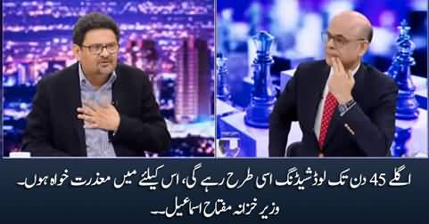 Load shedding will continue for the next 45 days, for which I apologize - Miftah Ismail