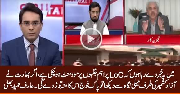 LoC Per Important Jaghon Per Movement Ho Chuki Hai - Arif Hameed Bhatti