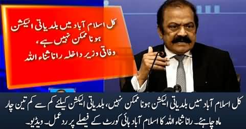 Local bodies election in Islamabad is not possible tomorrow - Rana Sanaullah's response to IHC verdict