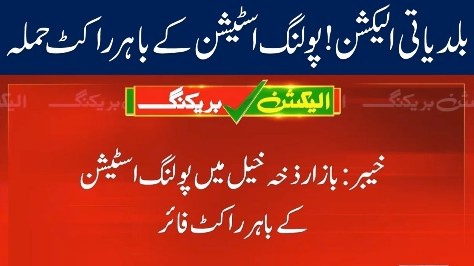 Local bodies election in KPK: Rocket fired at a polling station, police staff held hostage