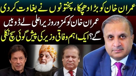 Local bodies election: What went wrong with Imran Khan in KPK? - Rauf Klasra's analysis