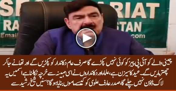 Lockdown Can't Be Continued In This Month, How People Make Fool Of Arif Alvi? Listen Sheikh Rasheed