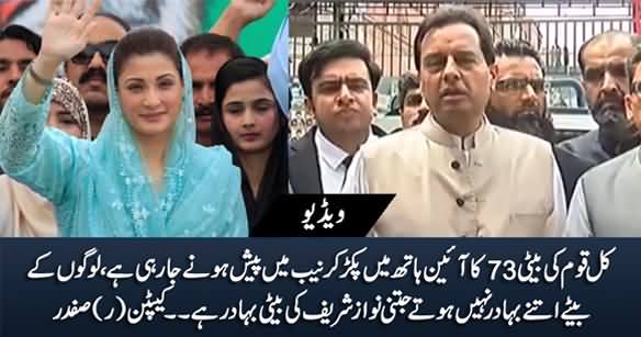 Logon Ke Betey Itne Bahadur Nahi Hoty Jitni Nawaz Sharif Ki Beti Bahadur Hai - Captain (R) Safdar