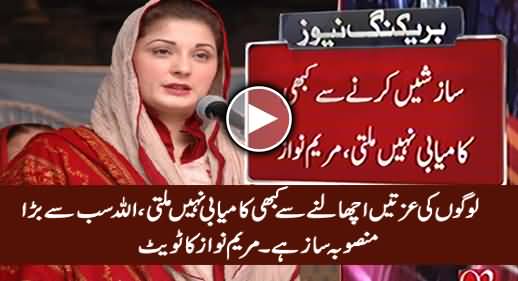 Logon Ki Izzatein Uchalne Se Kabhi Kamyabi Nahi Milti - Maryam Nawaz Tweet