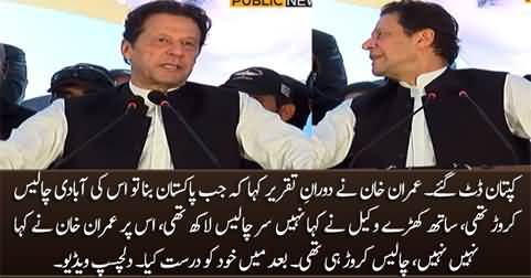 LOL: Imran Khan insists that Pakistan's population was 40 crore when it came into existence