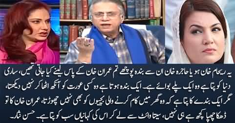 LOL: Is Hassan Nisar defending Imran Khan or exposing him?