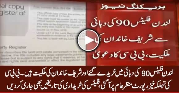 London Flats Were Bought By Sharif Family in 90s - BBC's Shocking Report