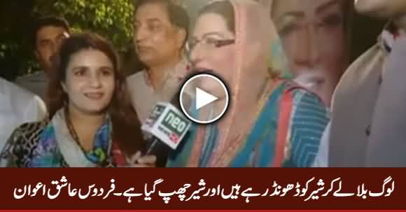 Loog Balla Le Ker Shair Ko Dhond Rahe Hain, Shair Chup Gaya Hai - Firdous Ashiq Awan