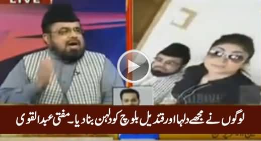 Loogon Ne Mujhey Dulha Aur Qandeel Ko Dulhan Bana Diya - Mufti Abdul Qavi