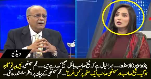 See Ayesha Naz's Reaction When Najam Sethi Said 'Sheikh Sahib Sahi Keh Rahay Hain'