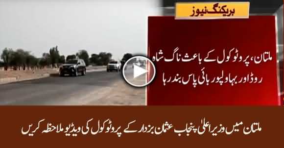 Look At CM Punjab Usman Buzdar's VVIP Protocol In Multan