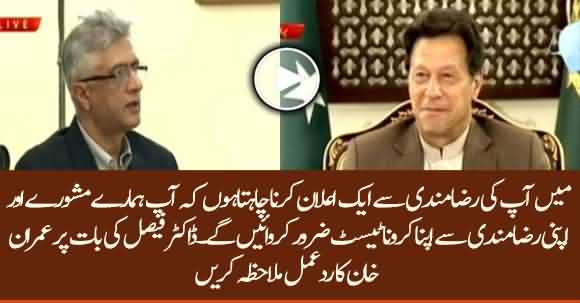 Look At Imran Khan's Reaction When Dr. Faisal Announced To Get His Coronavirus Test