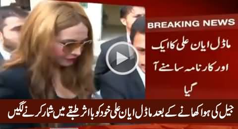Look How Ayyan Ali Behaving At Airport As She Belongs to Ruling Class of Pakistan