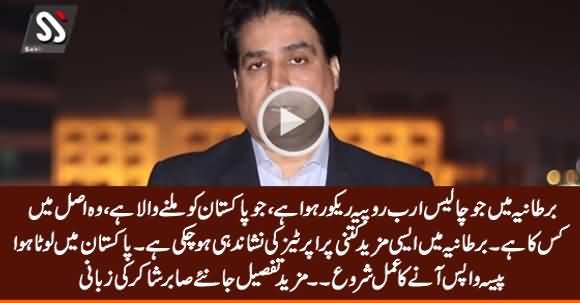 Looted Money Has Started to Return Back to Pakistan - Sabir Shakir Tells Inside Details