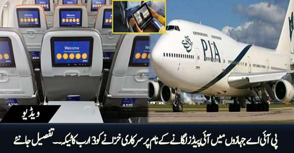 Loss of 3 Billion Rupees in Installation of iPads in PIA Planes - FIA Arrests PIA's Manager Agency Affairs
