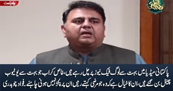 Lot of People in Pakistani Media Are Thriving on Fake News, Especially YouTube Channels - Fawad Chaudhry
