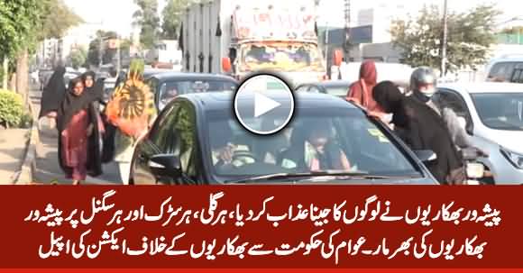 Lots of Professional Beggars in Different Markets And Roads of Lahore