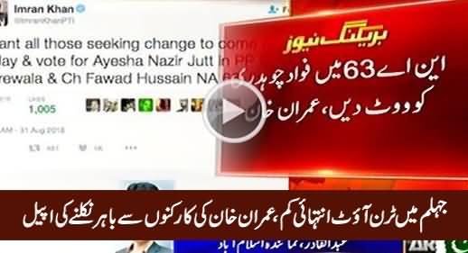 Low Turn Out in Jhelum By-Election: Imran Khan Appeals Workers To Come Out & Vote For PTI