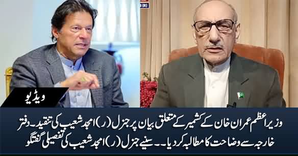 Lt Gen (R) Amjad Shoaib Criticises Imran Khan on His Recent Statement About Kashmir