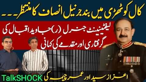 Lt. (R) General Javed Iqbal in wait of justice - Details by Umar Cheema & Azaz Syed