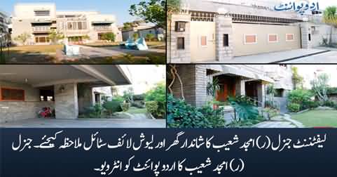 Luxury house and amazing lavish life style of Lt. General (R) Amjad Shoaib