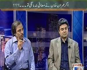 Maazrat Kay Saath - 6th August 2013 (Aagar Imran Khan Ne Maafi Nai Mangi Tu....??)