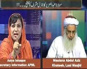 Maazrat Kay Saath (Maulana Abdul Aziz's Challenge To General Musharaf) - 11th October 2013