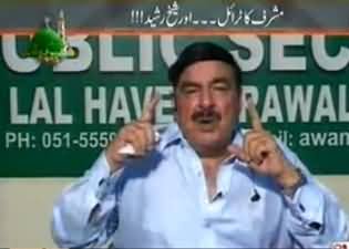 Maazrat Ke Saath – 24th June 2013 (Sheikh Rasheed Discussing About Musharraf’s Trial)