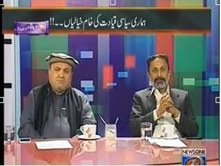 Maazrat Ke Saath (Is Dialogue Committee About to Dissolve?) - 4th March 2014