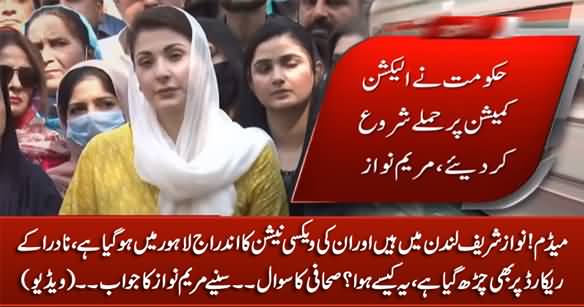 Madam! Nawaz Sharif Is In London But He Has Been Vaccinated in Lahore - Journalist Asks Maryam Nawaz