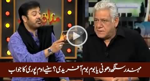 Mahendra Singh Dhoni Or Boom Boom Afridi, Which Is Better? Watch Om Puri's Reply
