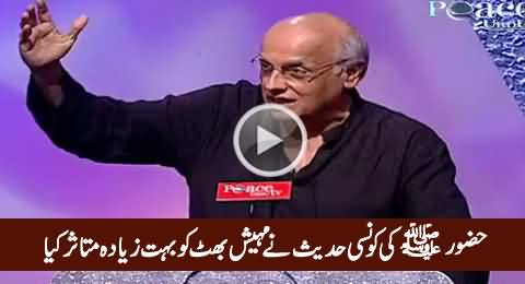 Mahesh Bhatt Telling Which Hadith of Holy Prophet (PBUH) Impressed Him A Lot