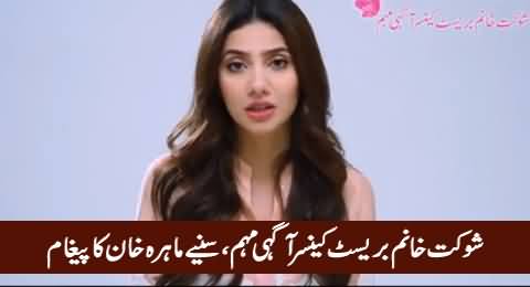 Mahira Khan Message Regarding Shaukat Khanum Breast Cancer Awareness Campaign 2015