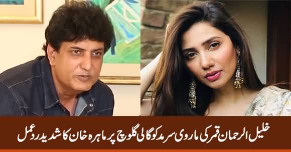 Mahira Khan's Response on Khalil ur Rehman Qamar's Indecent Language With Marvi Sirmed