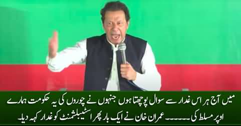 Main Aaj Har Us Ghaddar Se Sawal Pochta Hoon - Imran Khan Calls Establishment 