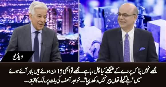 Main Abhi Abhi Bahar Aya Hun Islie Abhi Geli Jaga Per Paon Nhn Rakh Ra - Malick Laughs At Khawaja Asif's Comment