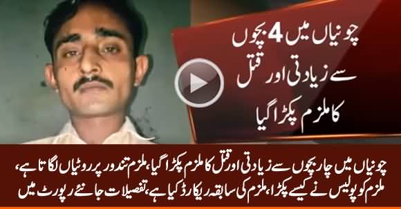 Main Accused of Chunian Incident Arrested, More Details Revealed About Accused