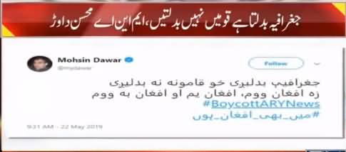Main Afghan Tha, Afghan Hoon Aur Afghan Rahon Ga - Mohsin Dawar