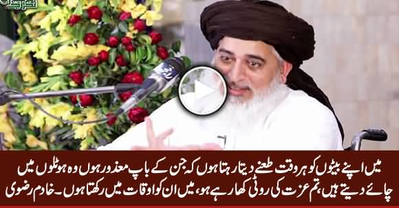 Main Apne Baiton Ko Auqat Mein Rakhta Hoon - Khadim Rizvi Telling How He Treats His Sons