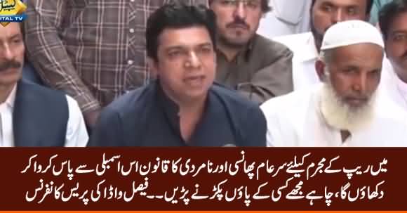 Main Assembly Se Sar-e-Aam Phansi Aur Na-mardi Ka Qanoon Pass Karwa Ke Dikhayon Ga - Faisal Vawda